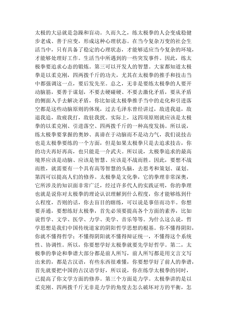 修 炼太极拳心得体会 连智涌.doc_第3页