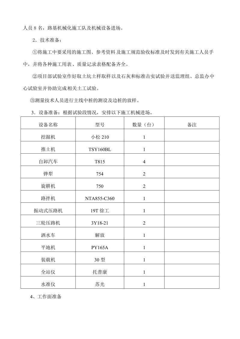 xx省  xx  高速公路xxxx 合同段工程项目.doc_第3页