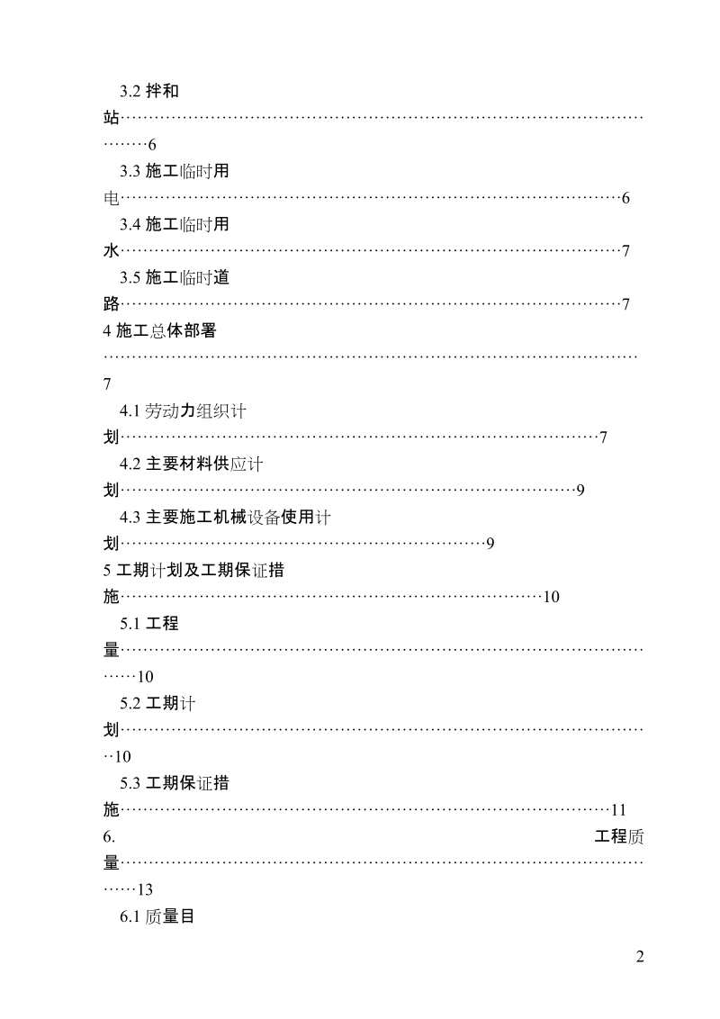 滑坡治理-注浆加固施工组织设计.doc_第3页