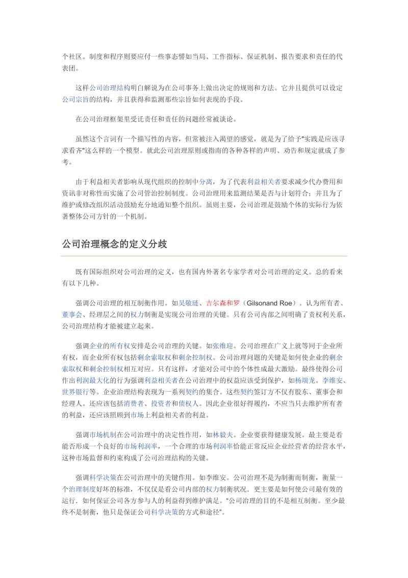 公司治理.docx_第2页