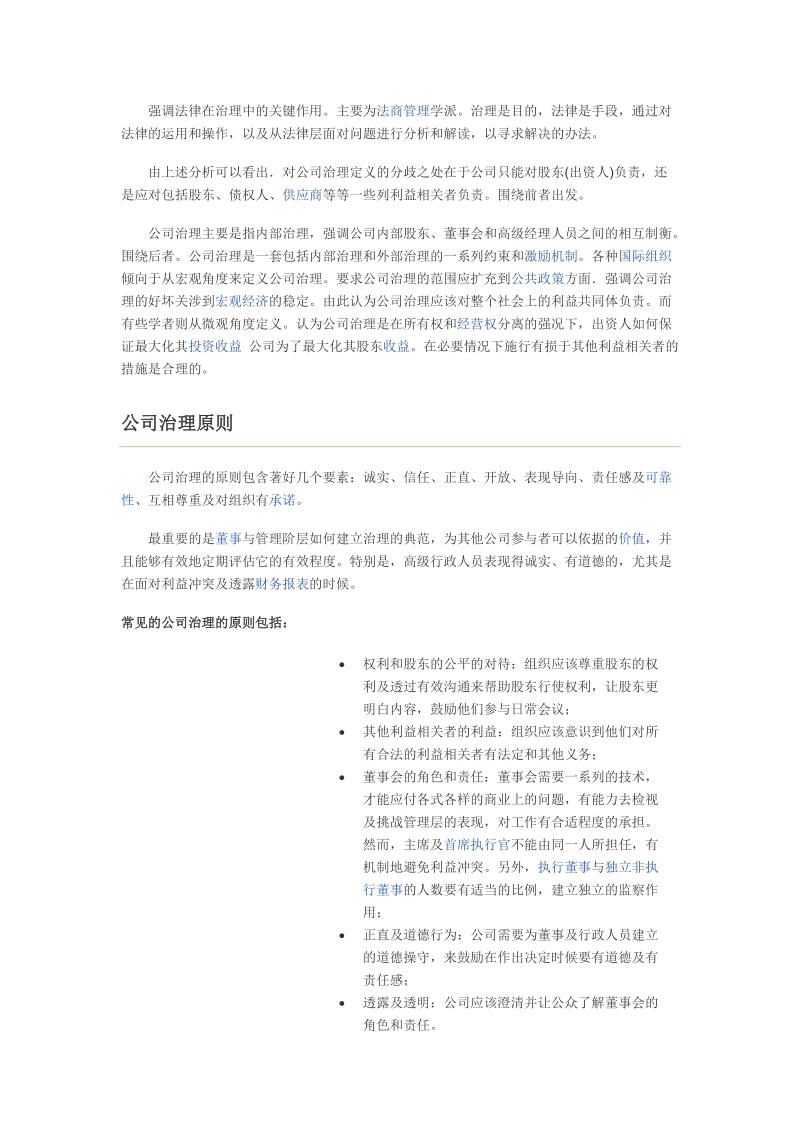 公司治理.docx_第3页