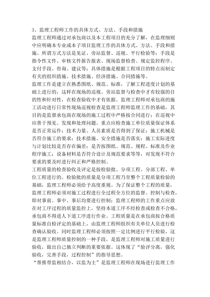 监理学习心得体会（推荐）.doc_第3页