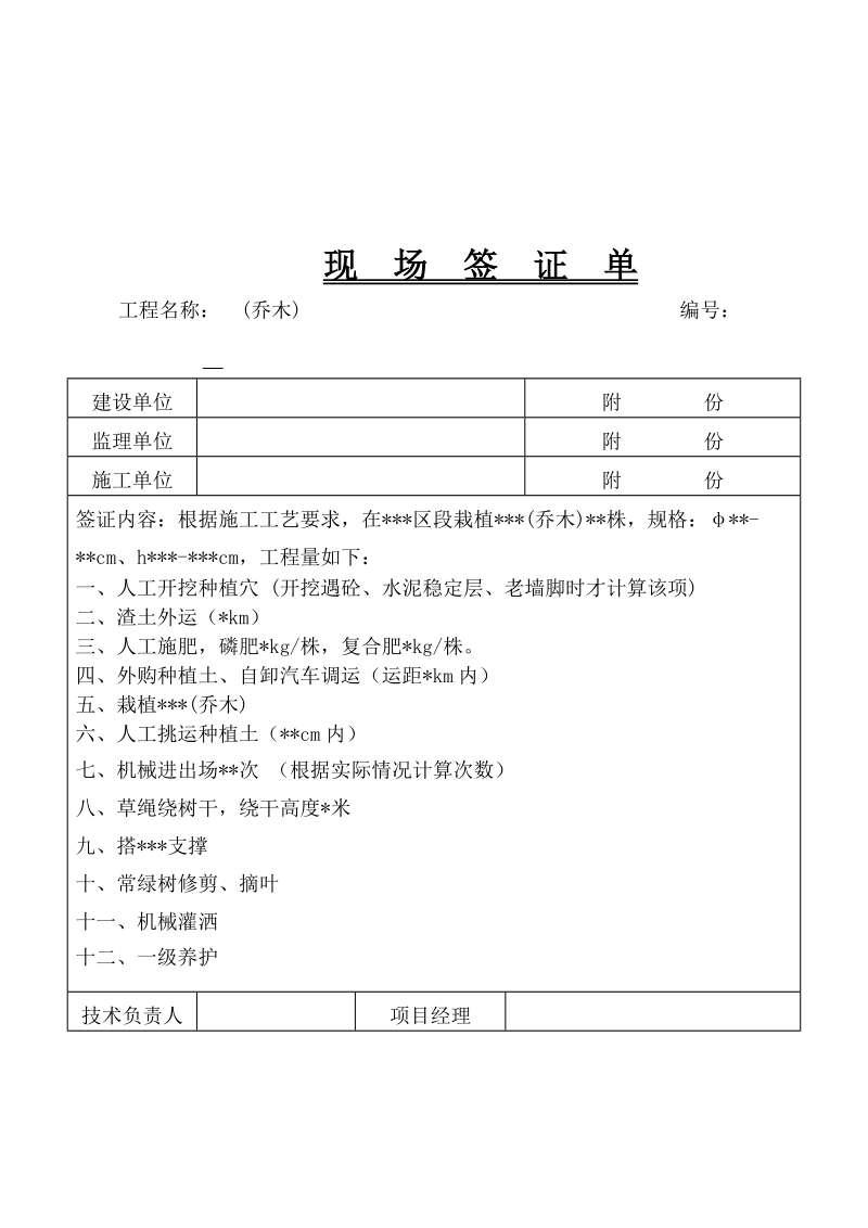 园林绿化工程现场签证单模板.doc_第2页