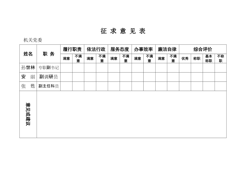 征求意见表.doc_第3页