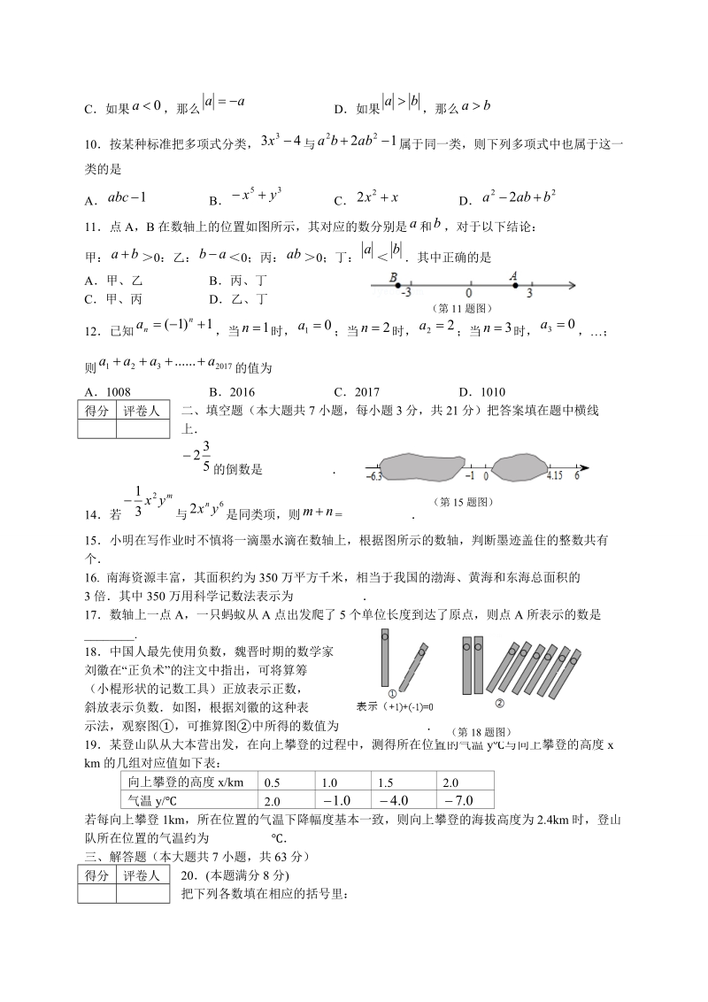 2018--2019学年七年级数学上 期中试题含答案.doc_第2页