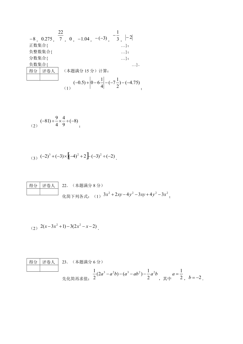 2018--2019学年七年级数学上 期中试题含答案.doc_第3页