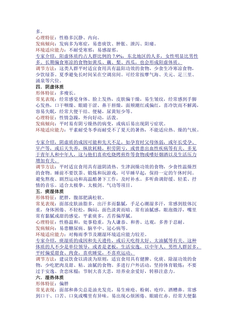 九种中医体质.doc_第2页