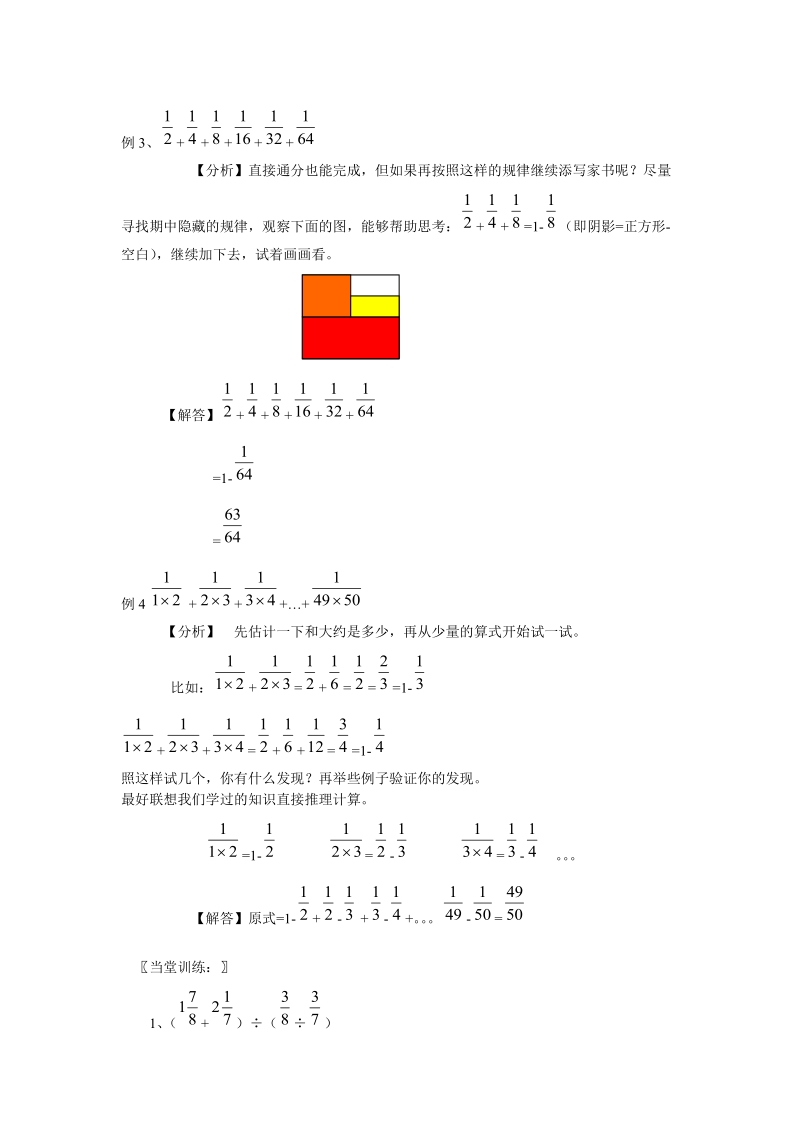 2018-2019学年六年级分数除法思维训练.doc_第2页