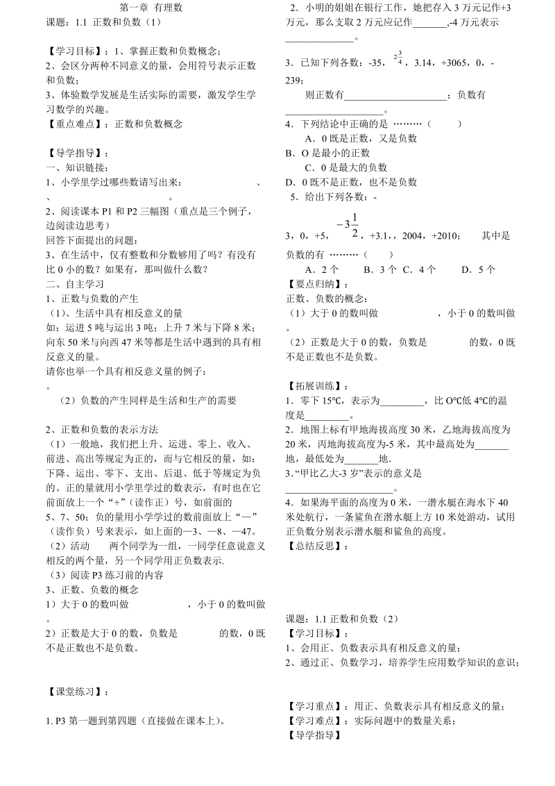 2018-2019学年新版初一上数学全册导学案.doc_第1页