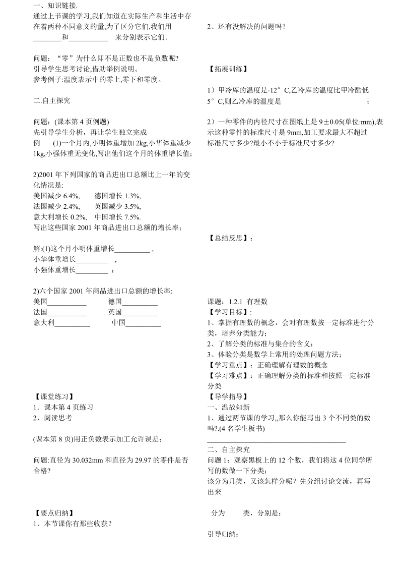 2018-2019学年新版初一上数学全册导学案.doc_第2页