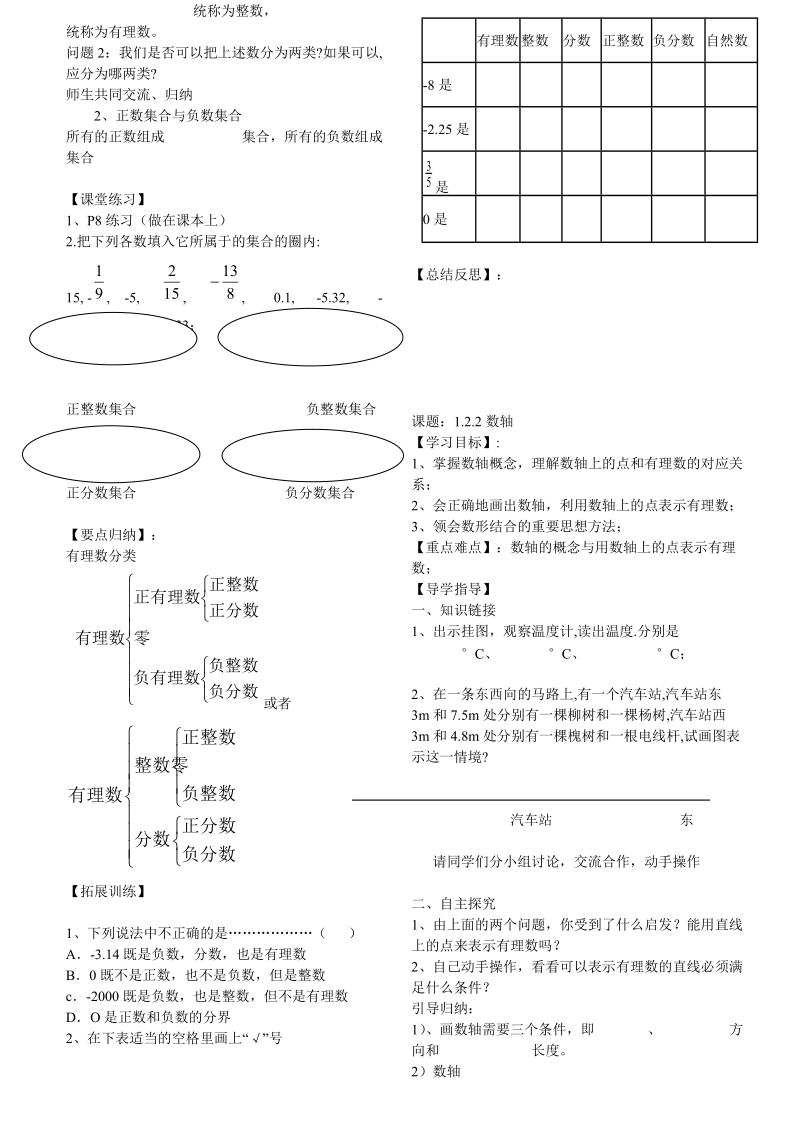 2018-2019学年新版初一上数学全册导学案.doc_第3页