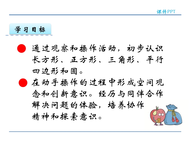 五四制青岛版小学一年级数学下册课件《认识图形 》.ppt_第2页