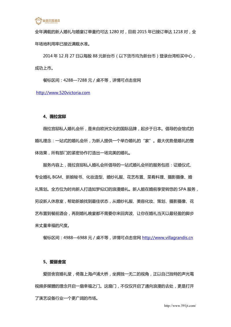 上海婚庆公司一览，带你走进中国婚嫁产业前沿.doc_第2页