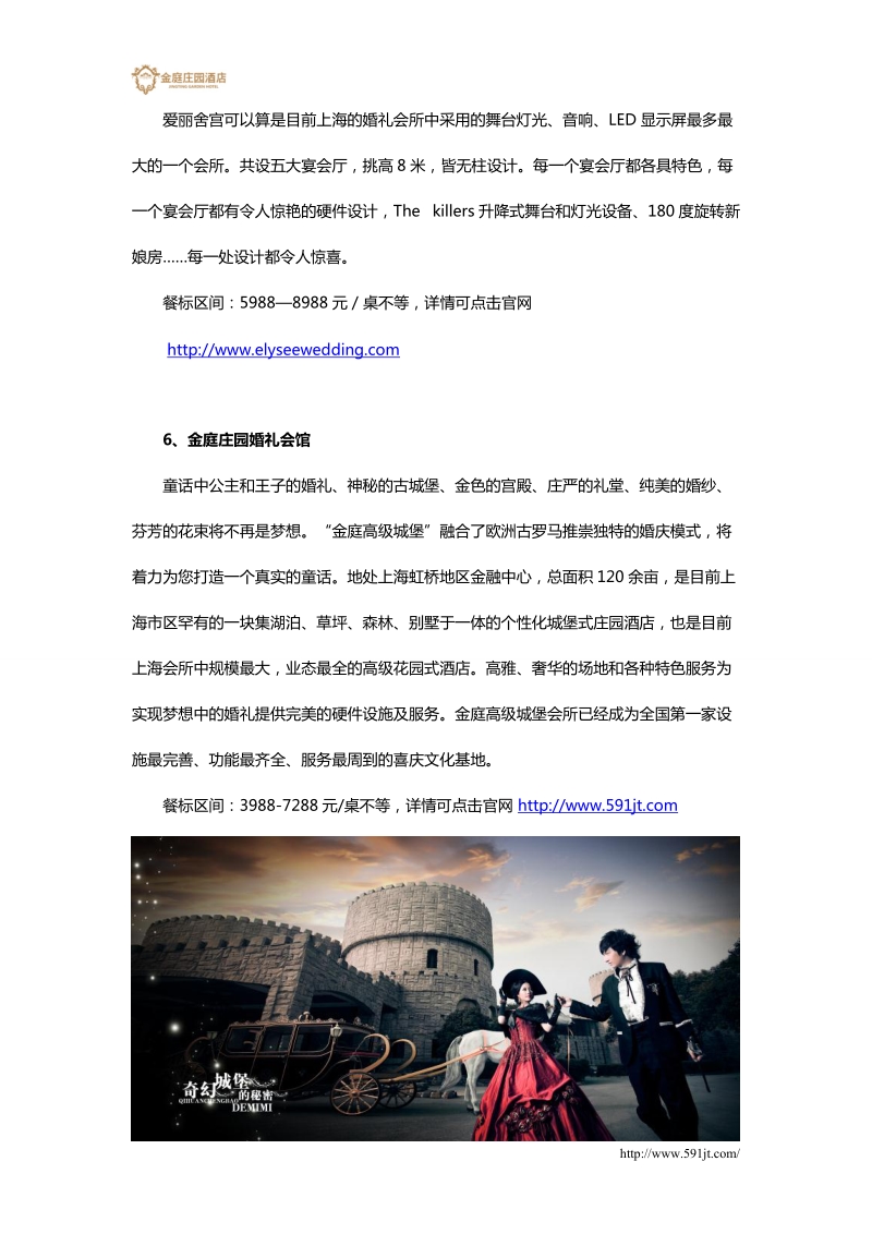 上海婚庆公司一览，带你走进中国婚嫁产业前沿.doc_第3页