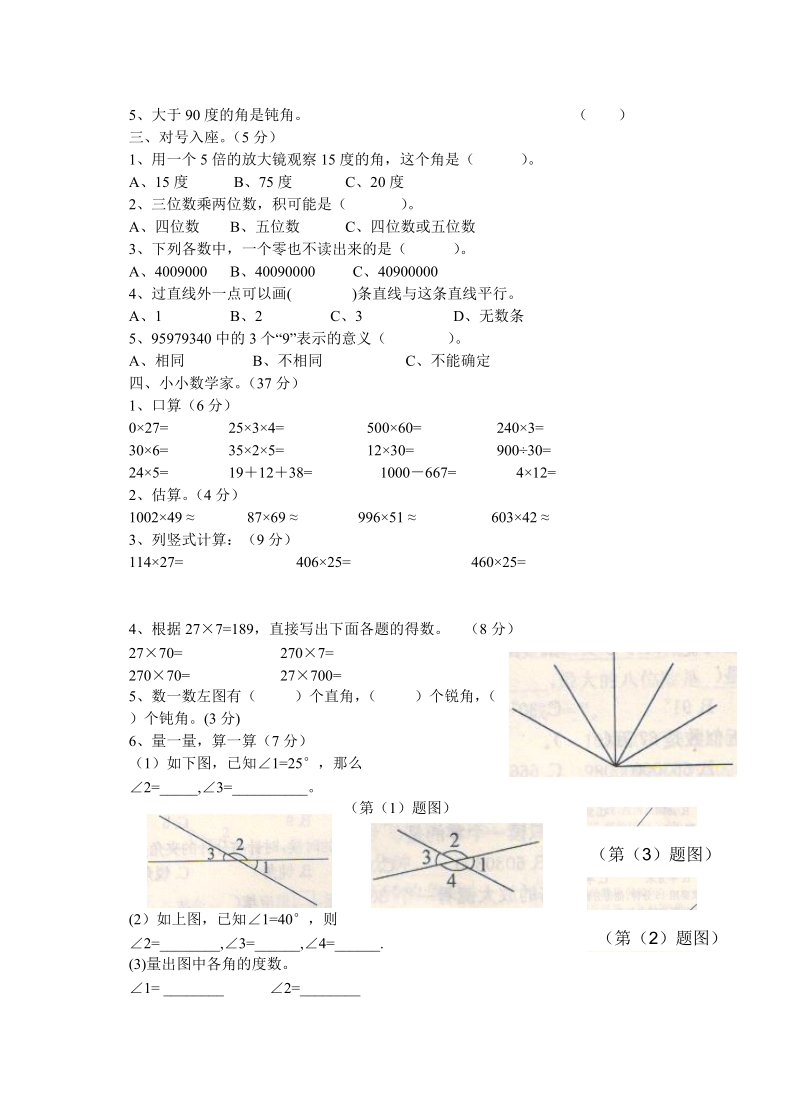 2018-2019年四年级上数学期中试卷.doc_第2页