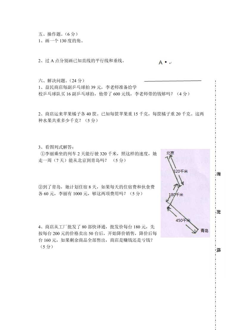 2018-2019年四年级上数学期中试卷.doc_第3页