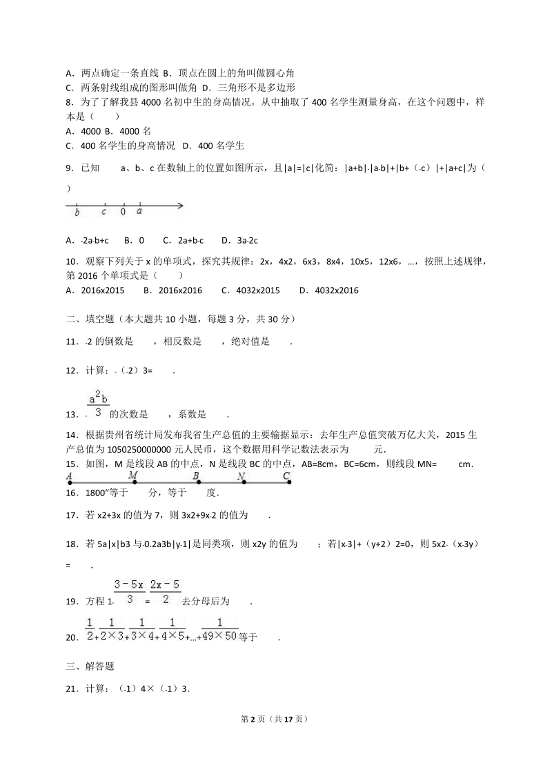 2018-2019学年度七年级上期末教学质量 数学试题附答案.doc_第2页