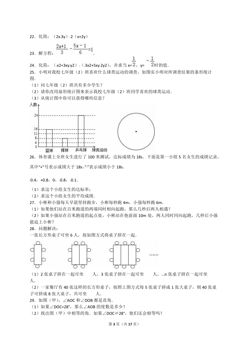 2018-2019学年度七年级上期末教学质量 数学试题附答案.doc_第3页