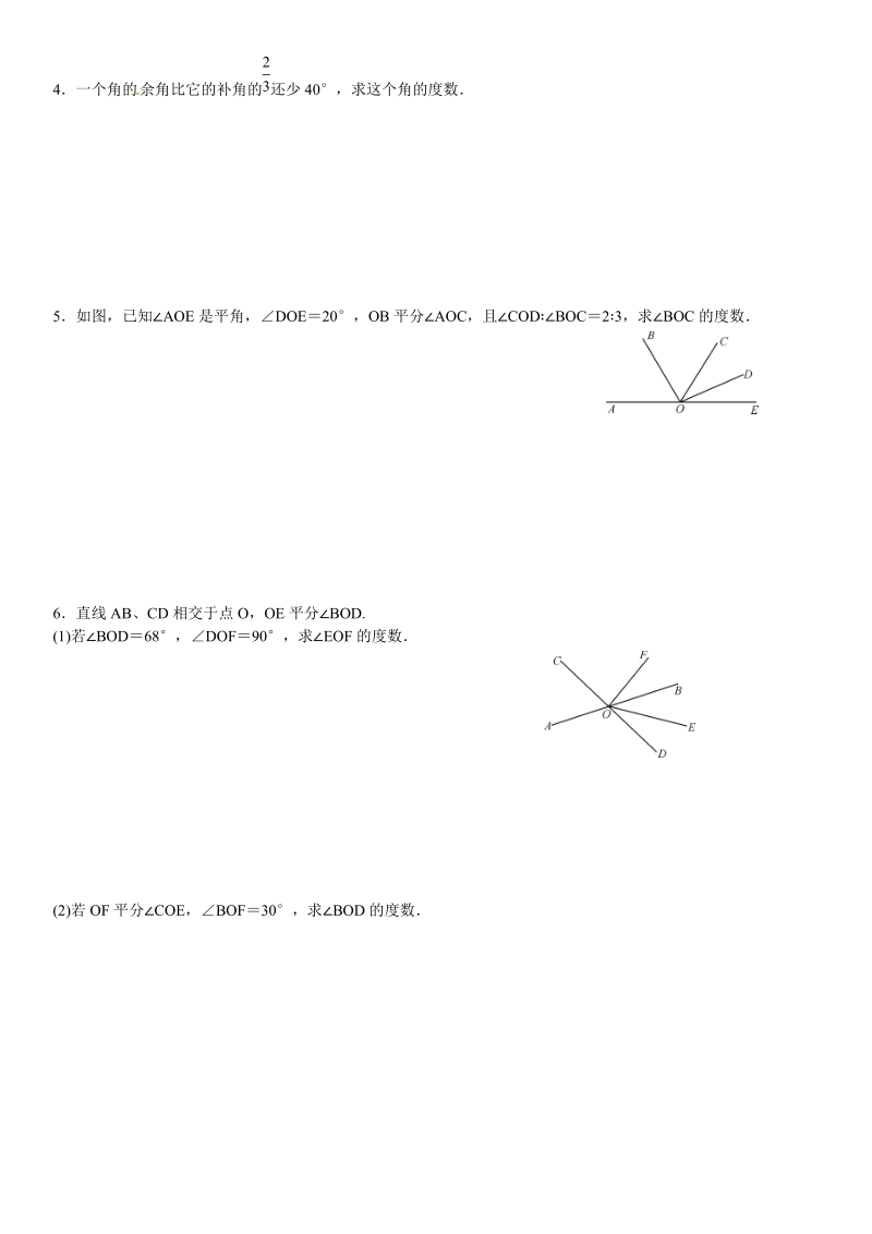 2018年秋人教版七年级数学上章末复习专题训练(九)角的计算(含答案).doc_第2页