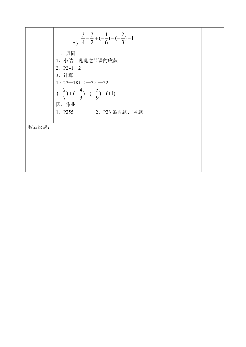 2018--2019学年七年级数学上册全册教案-有理数的减法（2）.doc_第2页