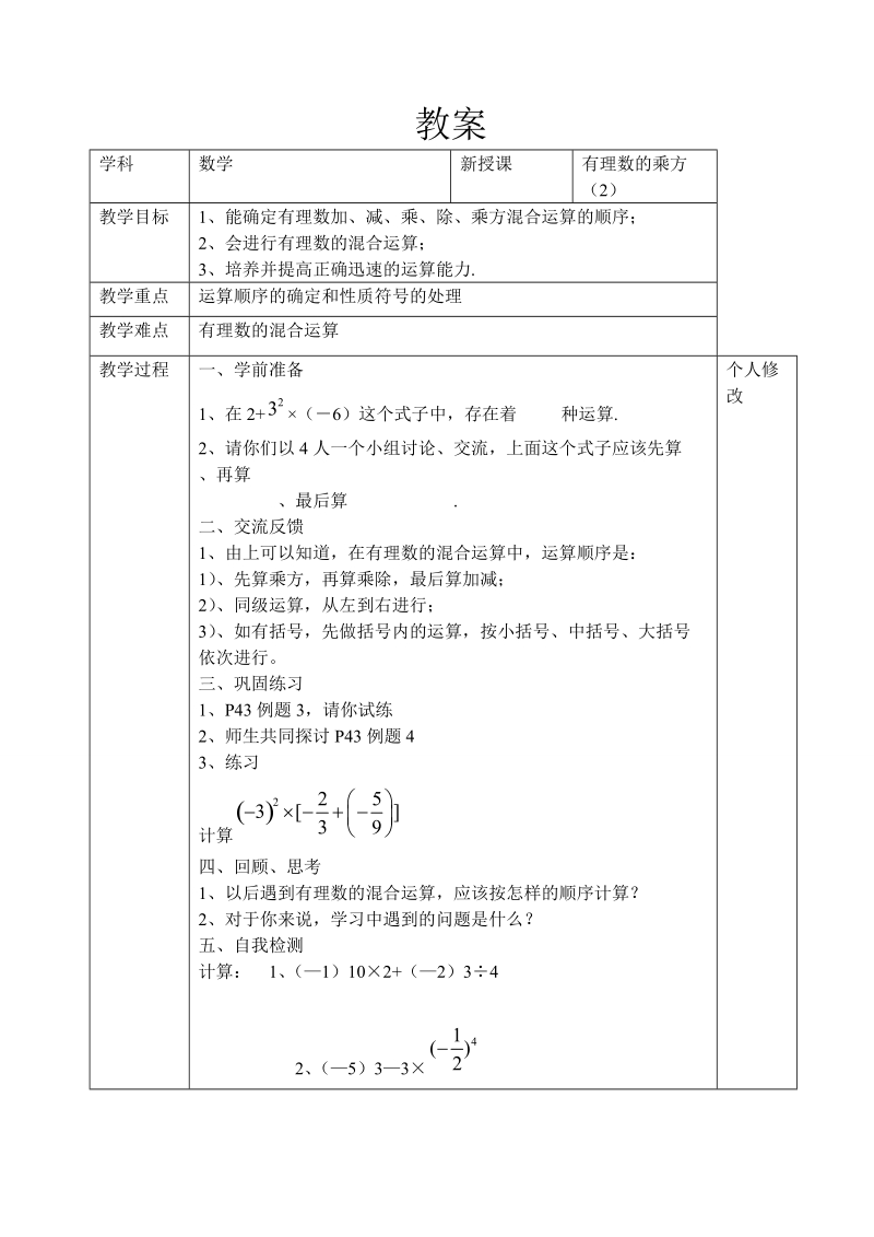 2018--2019学年七年级数学上册全册教案-有理数乘方（2).doc_第1页