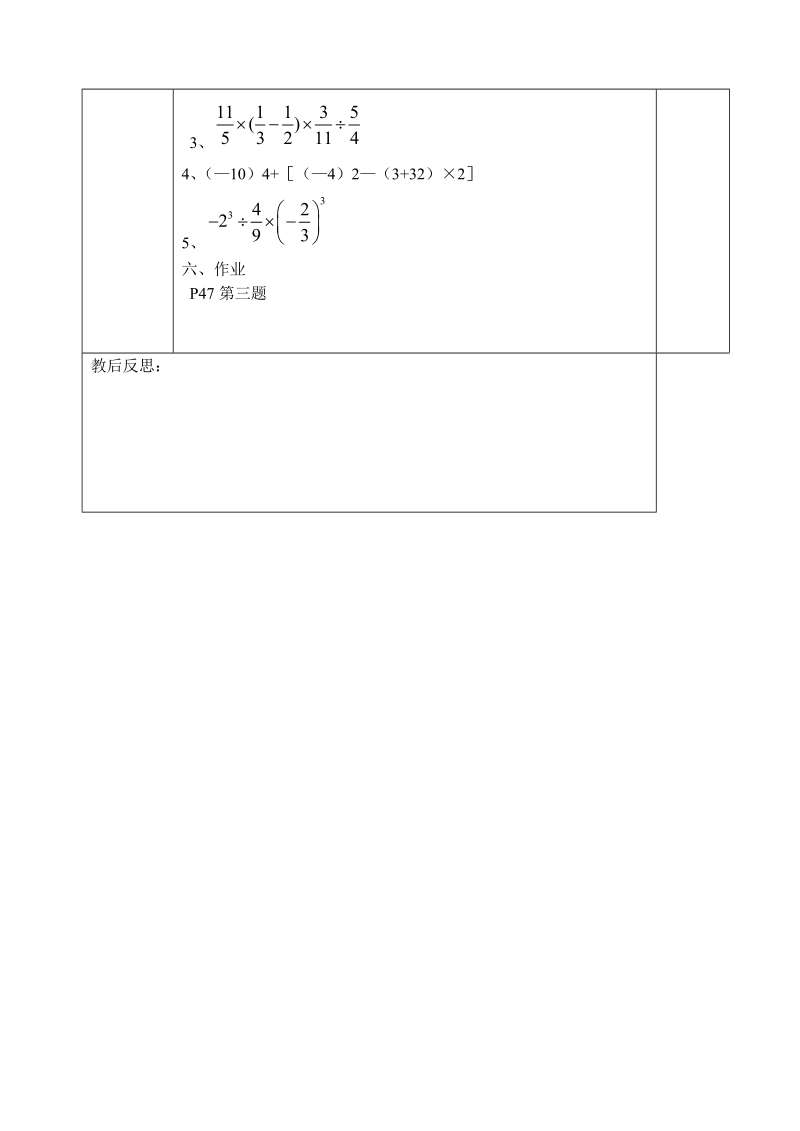 2018--2019学年七年级数学上册全册教案-有理数乘方（2).doc_第2页