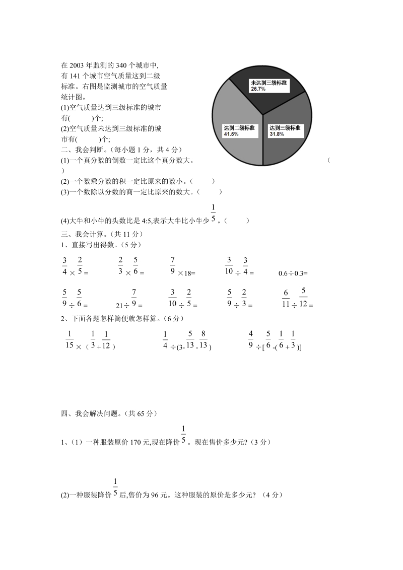 2018-2019学年六年级上数学期末总复习试题.doc_第2页