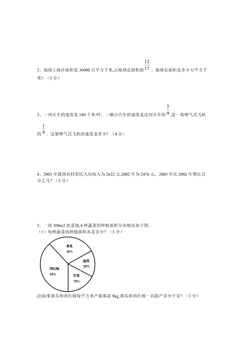 2018-2019学年六年级上数学期末总复习试题.doc_第3页