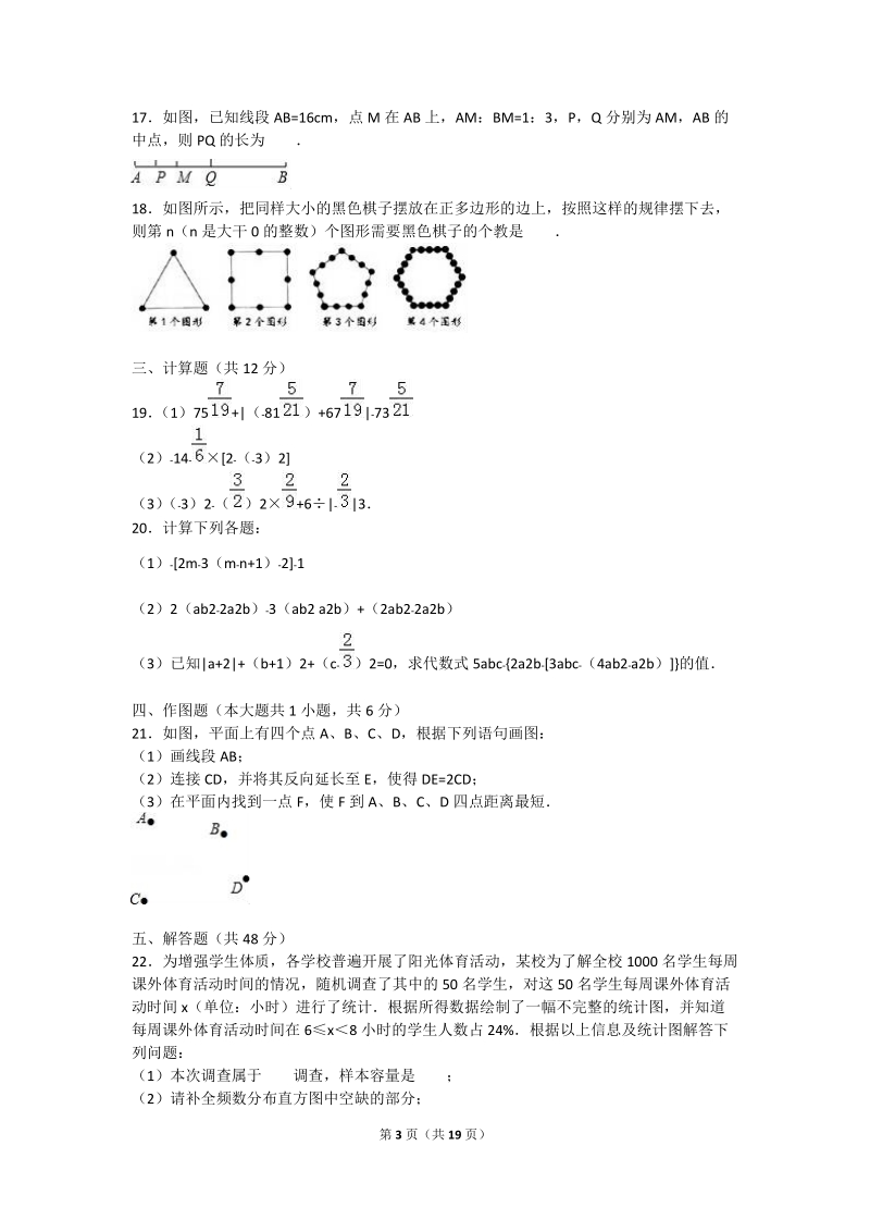 2018-20 19学年七年级数学上期末考试模拟试卷含答案.doc_第3页