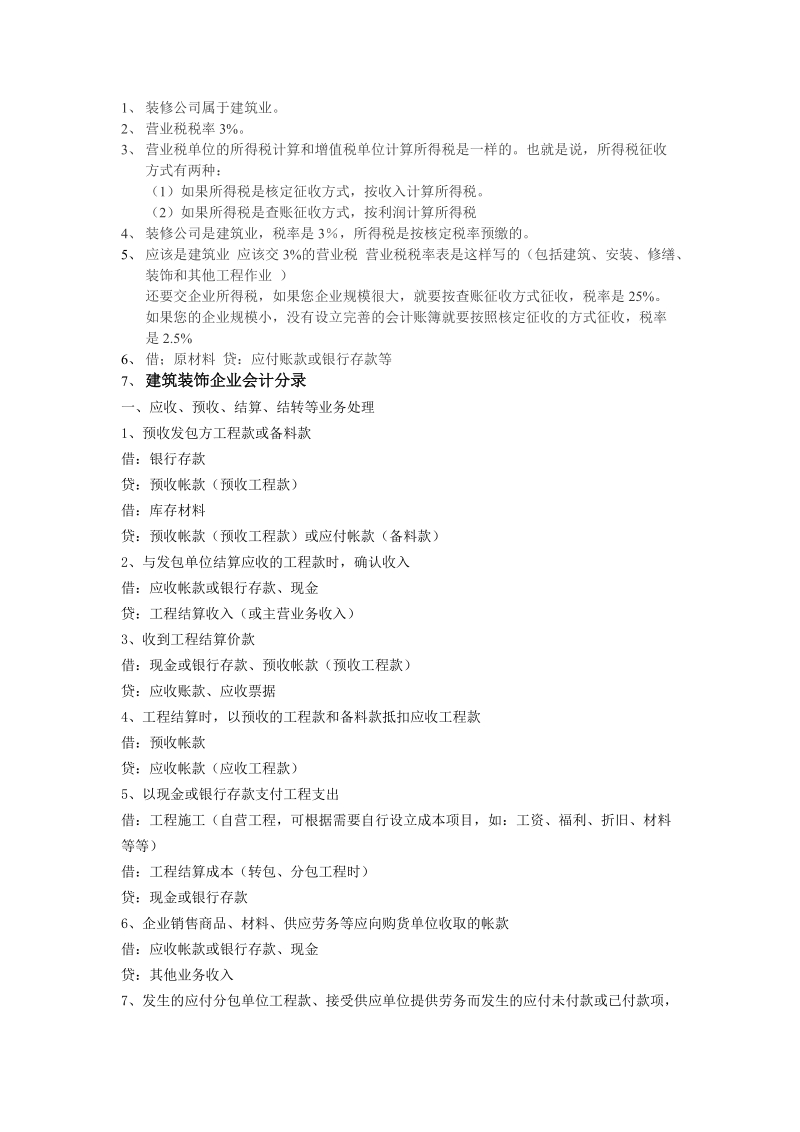 装饰装修公司会计分录.doc_第1页