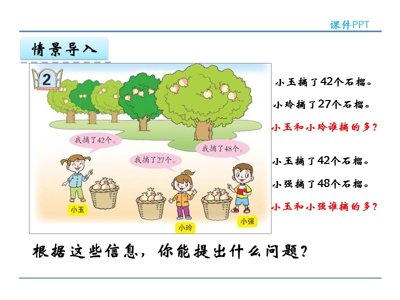 五四制青岛版小学一年级数学下册课件《100以内数的认识  》.ppt_第3页