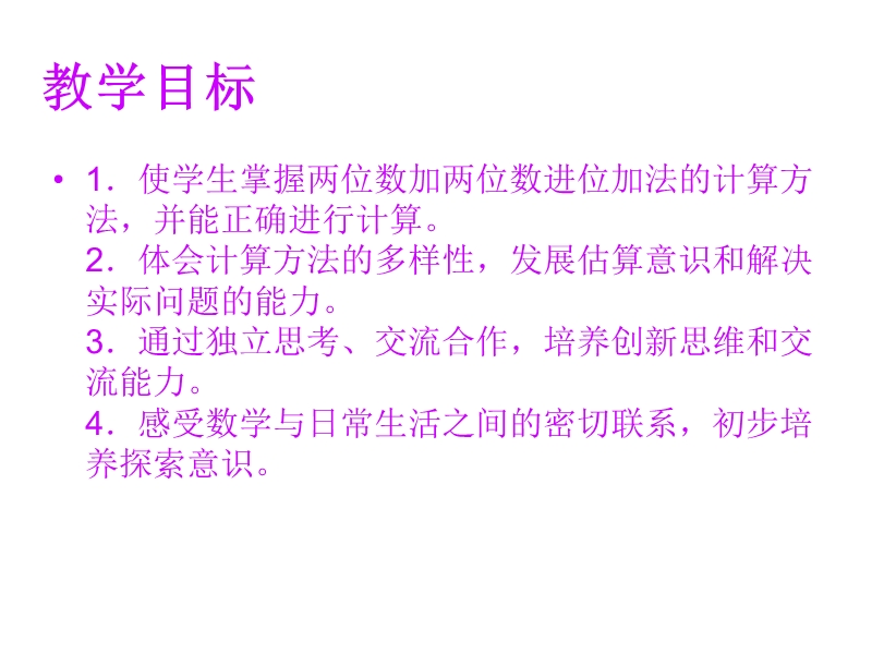 一级数学发新书课件.ppt_第2页