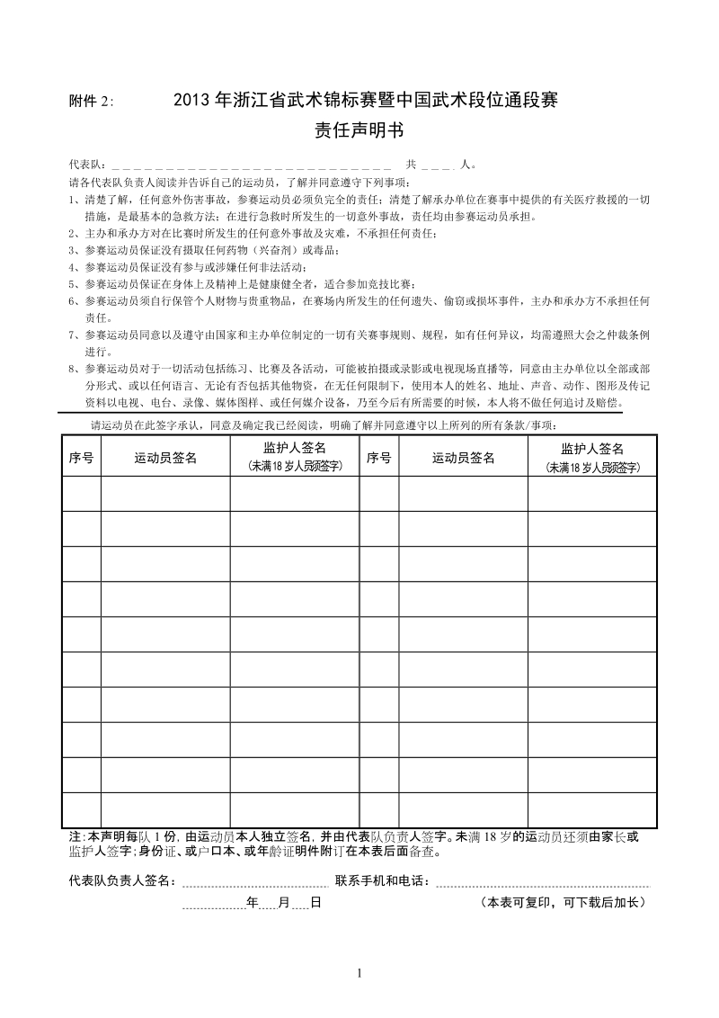 2012年浙江省传统武术锦标赛规程.doc_第1页