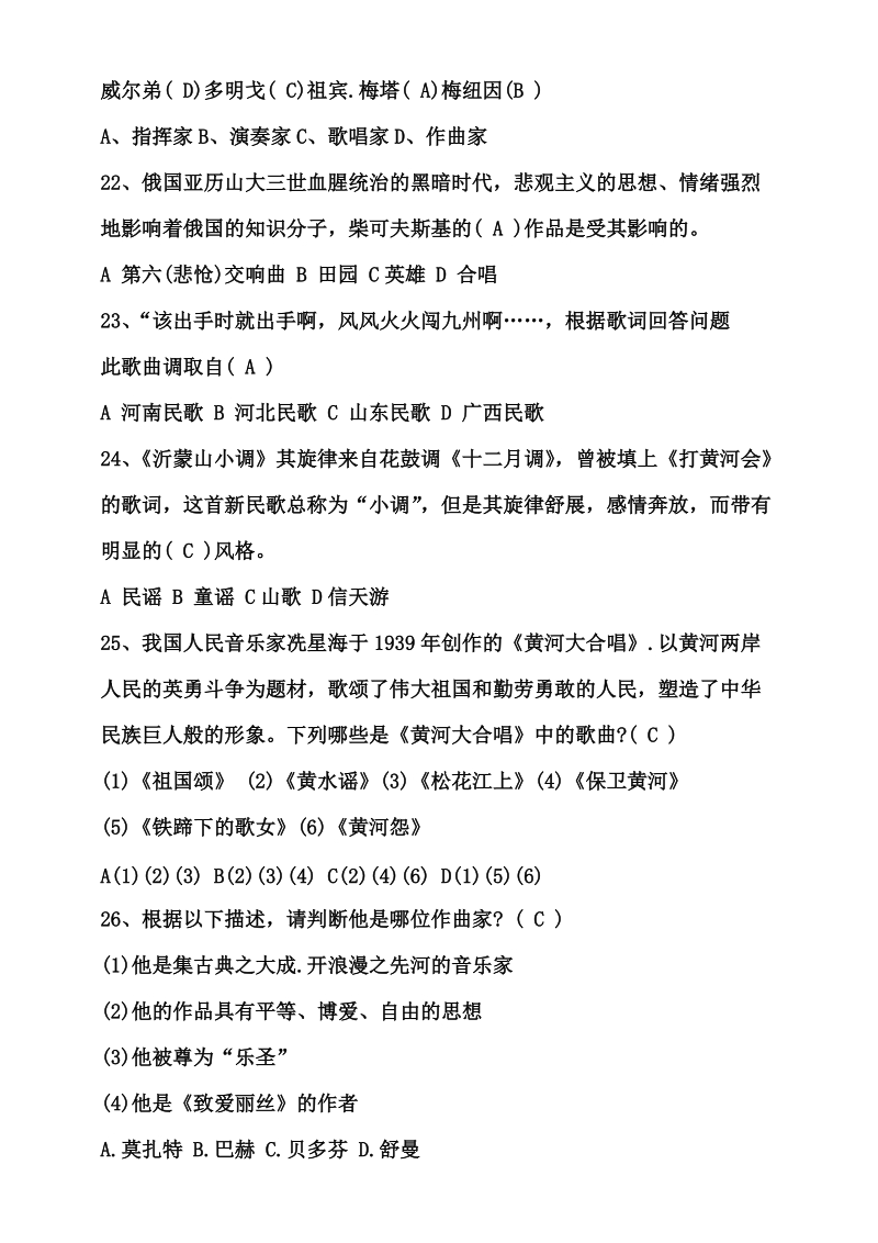 音乐教师招聘(选择题精选).doc_第3页