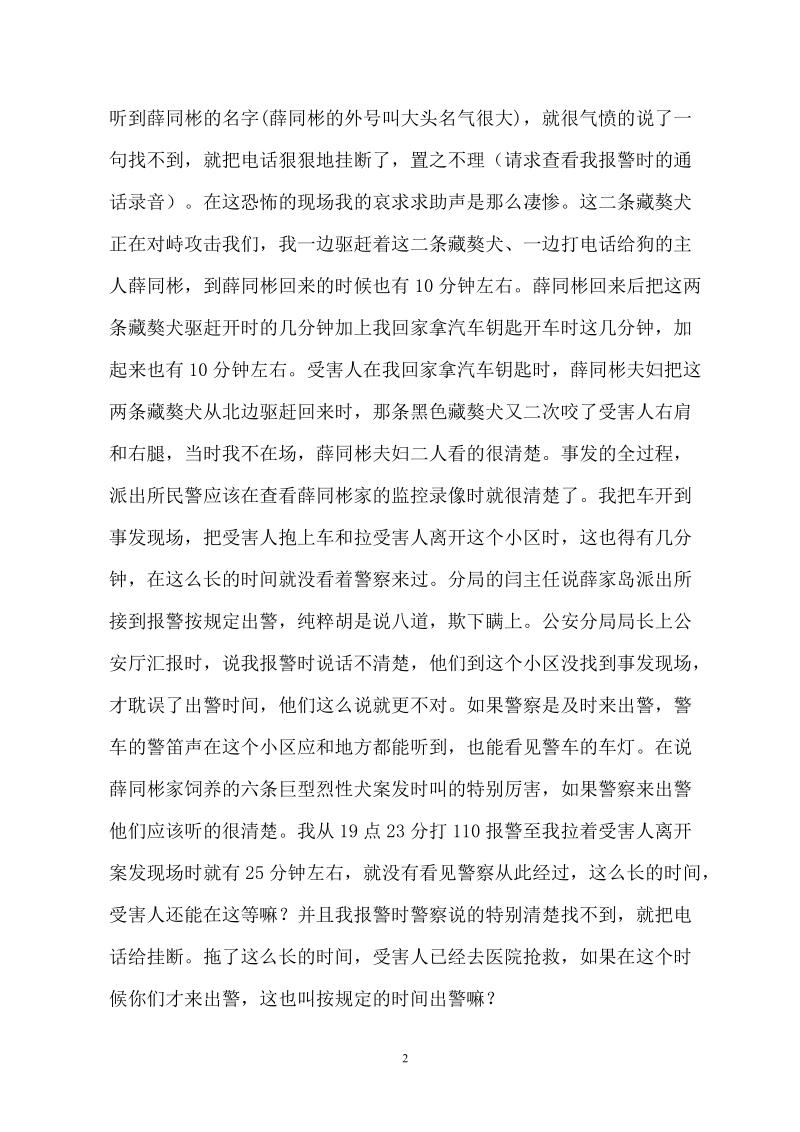 “二条恶性藏獒犬严重咬伤人，不归公安部门管辖的事”.doc_第2页