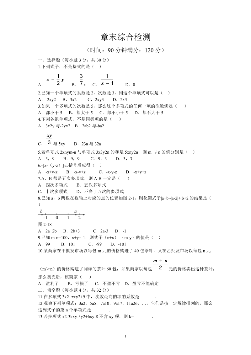 （人教版）2018-2019 学年年秋七年级上《第二章整式的加减》测试(含答案).doc_第1页