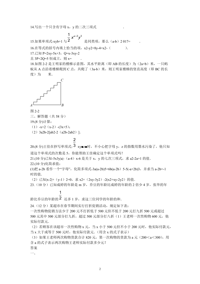 （人教版）2018-2019 学年年秋七年级上《第二章整式的加减》测试(含答案).doc_第2页