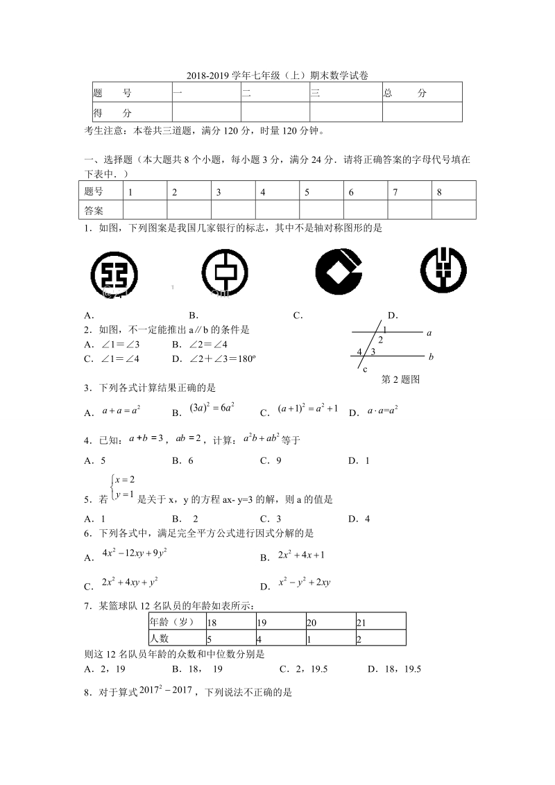 2018-2019学年 七年级上期末教学质量数学试题附答案.doc_第1页