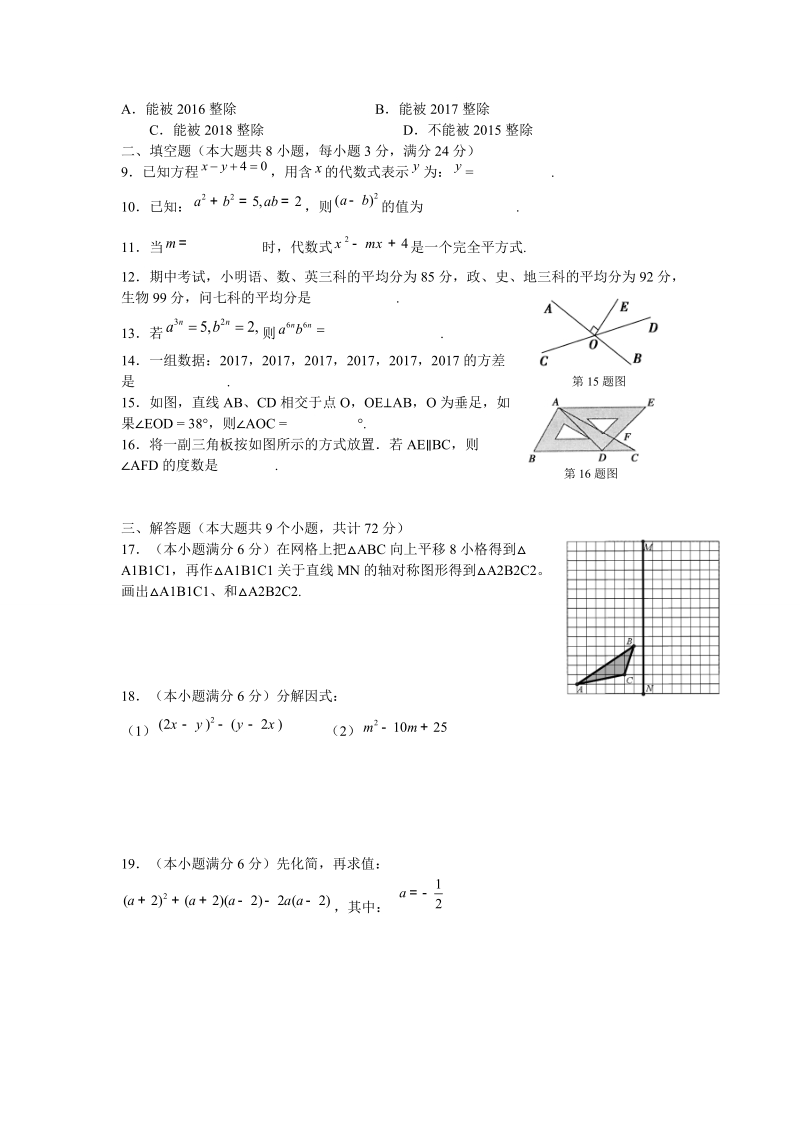 2018-2019学年 七年级上期末教学质量数学试题附答案.doc_第2页