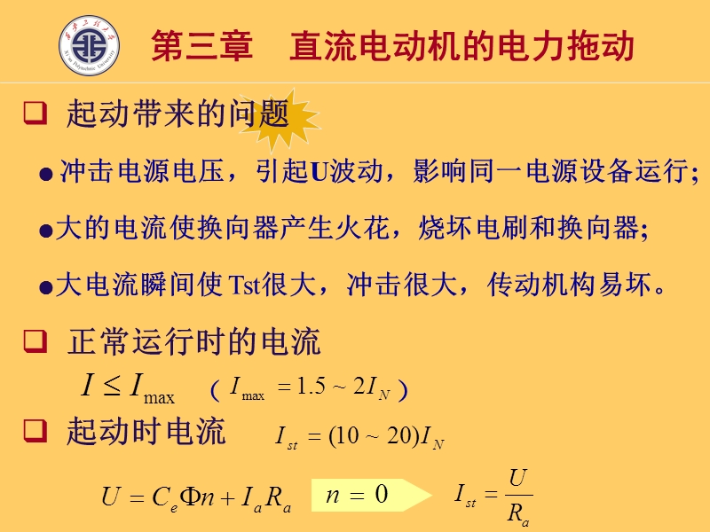 他励直流电动机的起动、调试.ppt_第3页