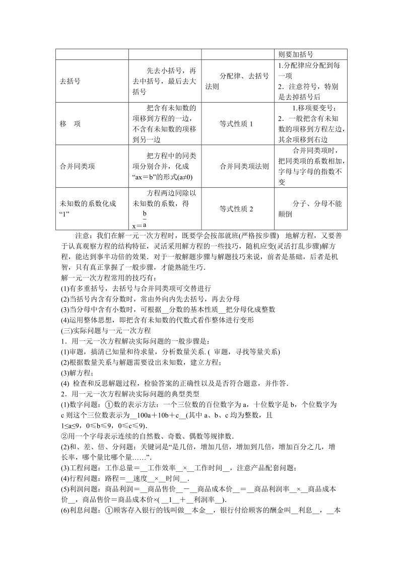 2018-2019学年人教版七年级上册数学第3章一元一次方程整理与复习教案.doc_第2页