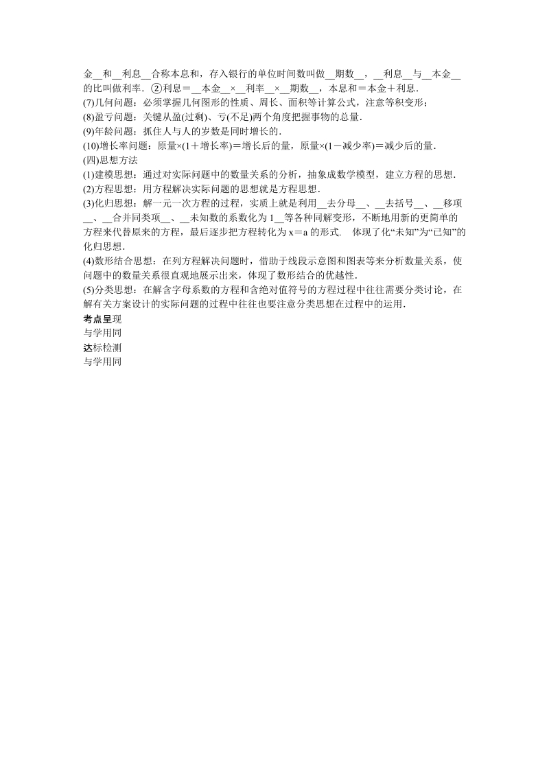 2018-2019学年人教版七年级上册数学第3章一元一次方程整理与复习教案.doc_第3页