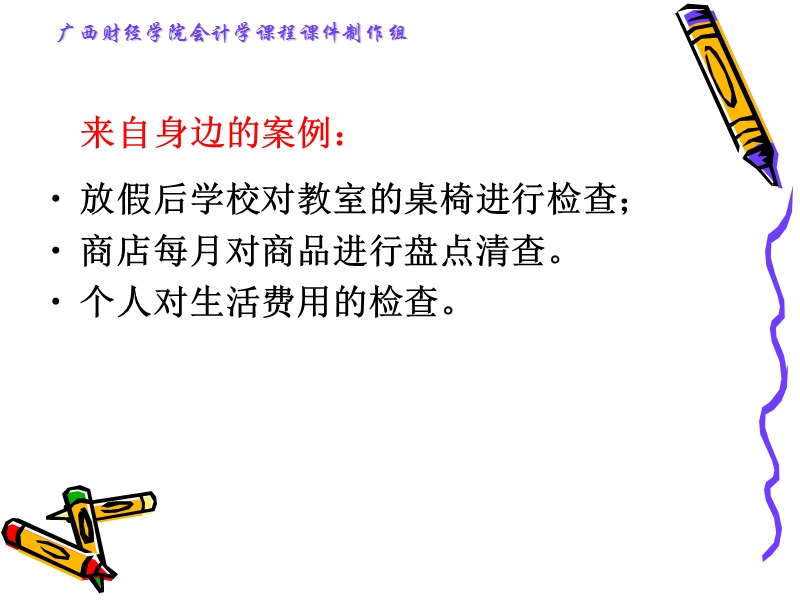 中级财务资料总结---第八章 财产清查.ppt_第2页