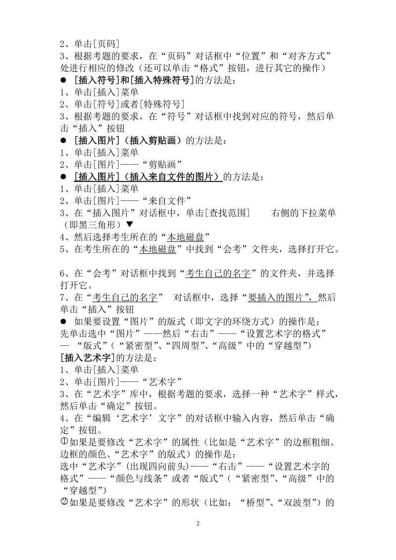 高一信息技术操作题Word.doc_第2页