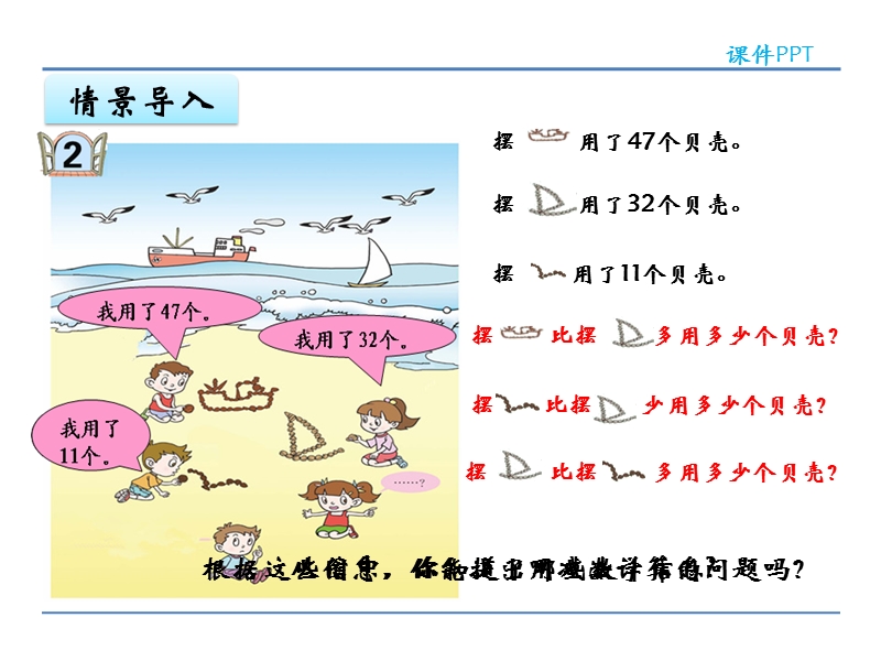 五四制青岛版小学一年级数学下册课件《两位数减两位数（不进位） 》.ppt_第3页