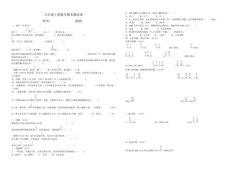 2018-2019学年六年级上数学期末试题(2).doc_第1页