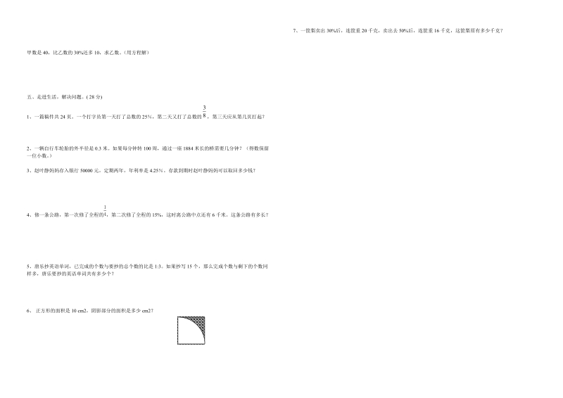 2018-2019学年六年级上数学期末试题(2).doc_第2页