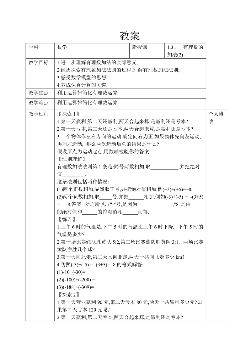 2018--2019学年七年级数学上册全册教案-有理数的加法（2）.doc_第1页