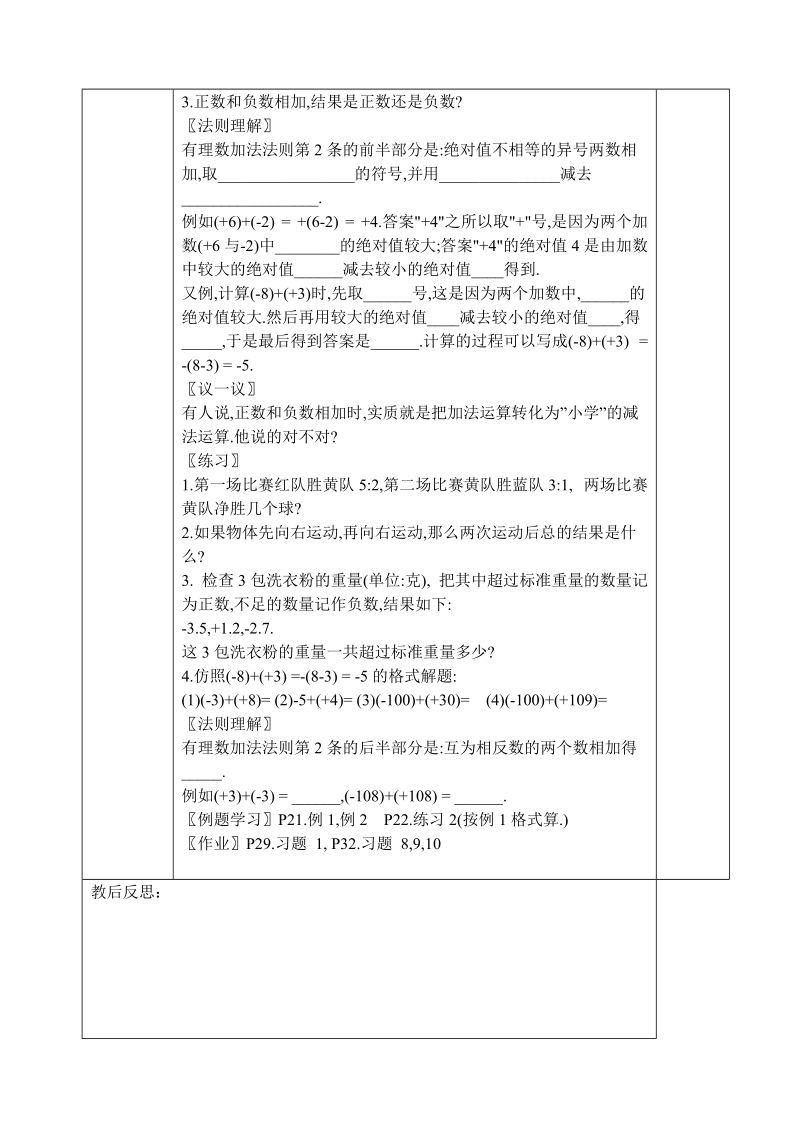 2018--2019学年七年级数学上册全册教案-有理数的加法（2）.doc_第2页