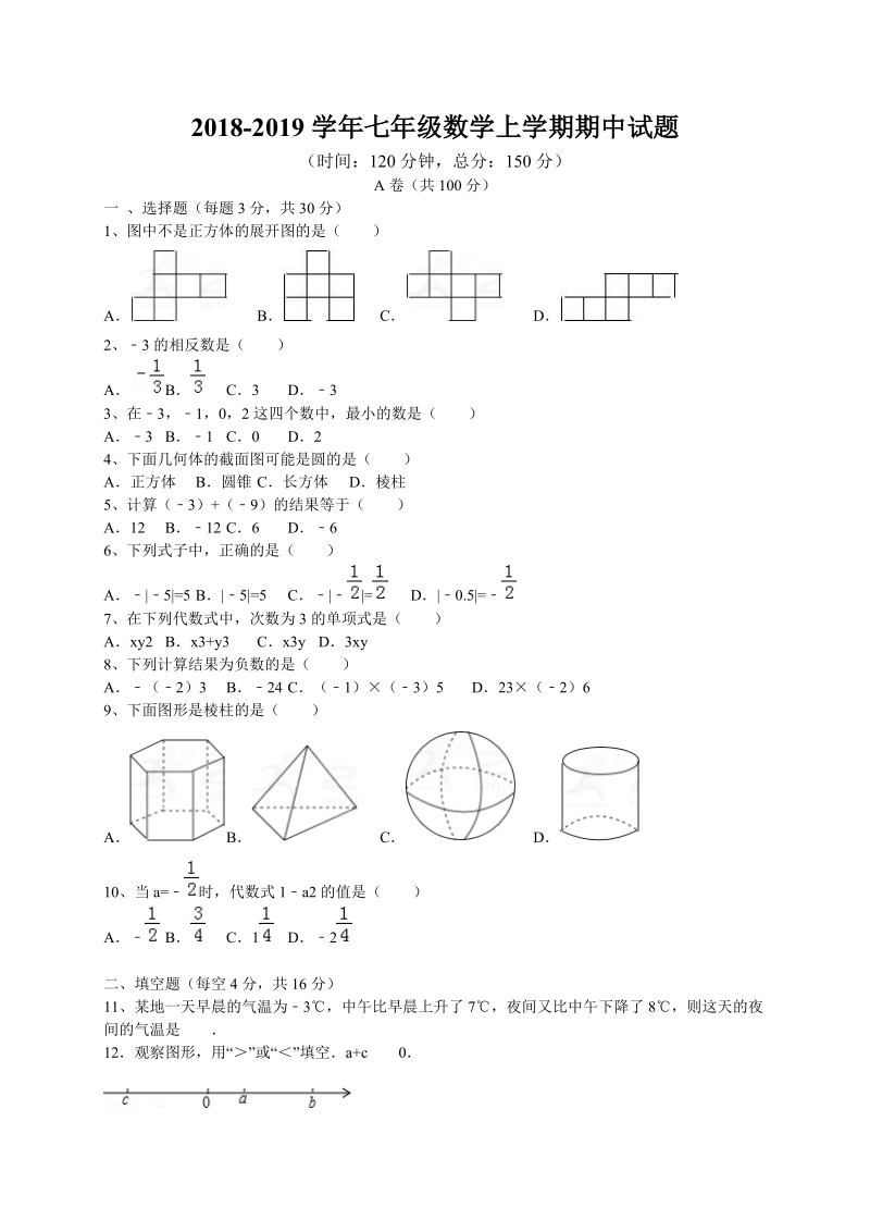 2018~-2019 学年七年级数学上期中试题含答案.doc_第1页